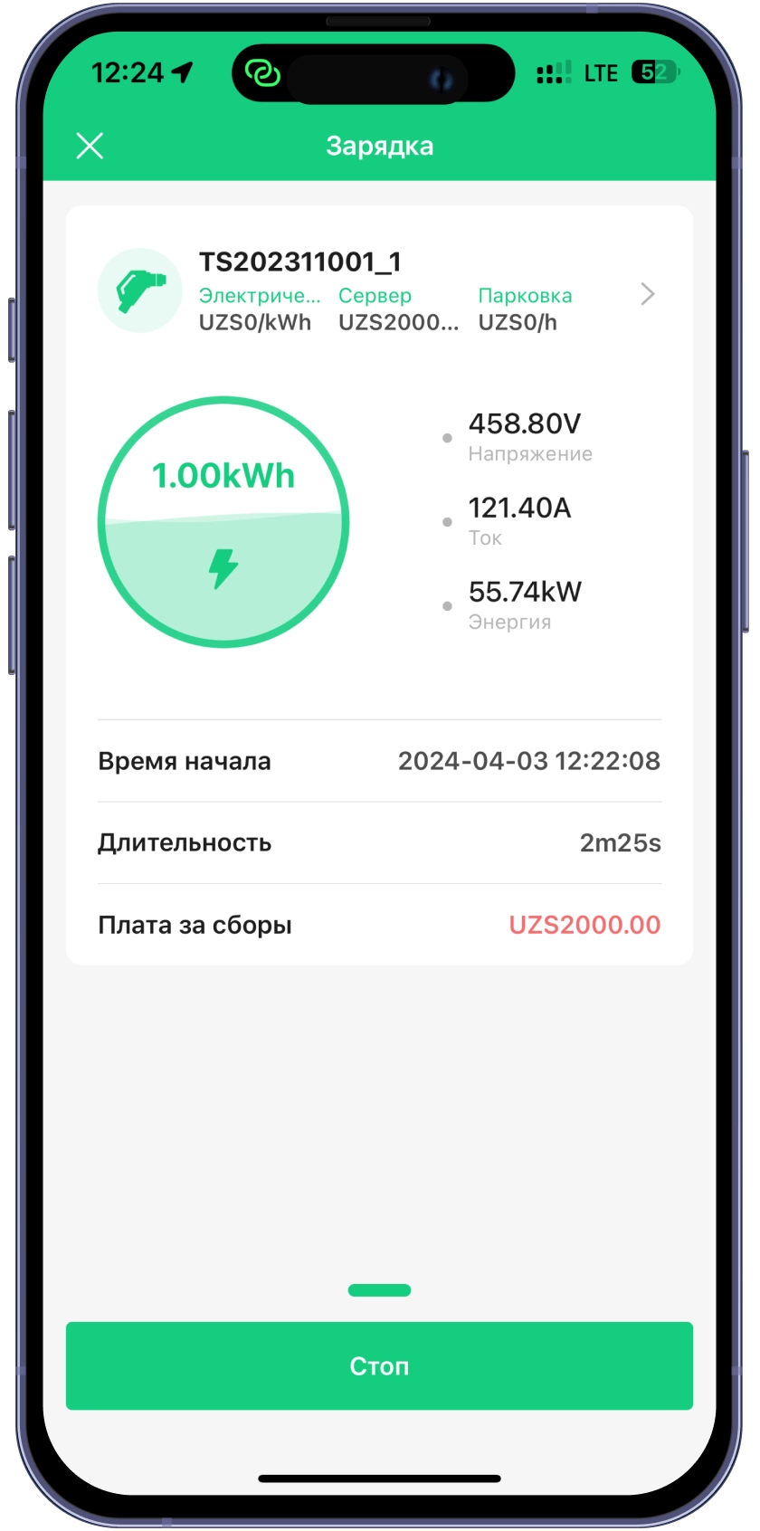 Следите за процессом зарядки и после окончания нажмите “Стоп” и выйдите