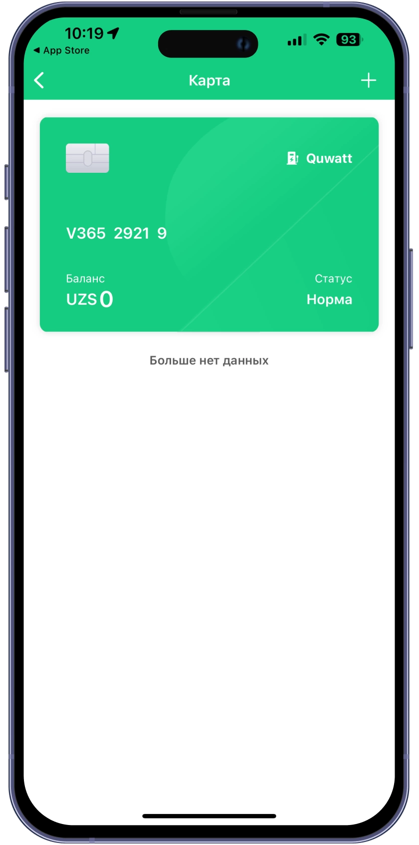 Нажмите на виртуальную или добавьте RFID карту